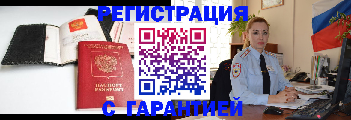 прописка регистрация в Менделеевске