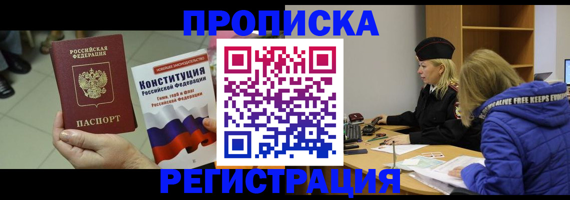 прописка поиск в Менделеевске