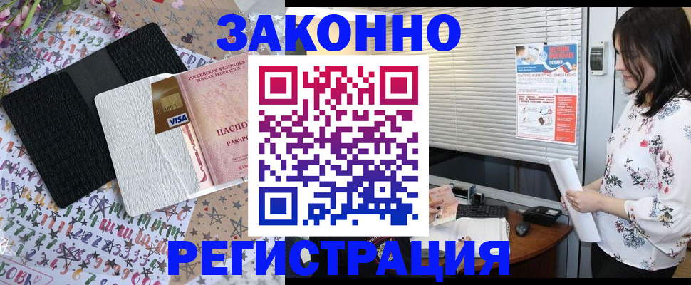 временная регистрация для школы в Менделеевске