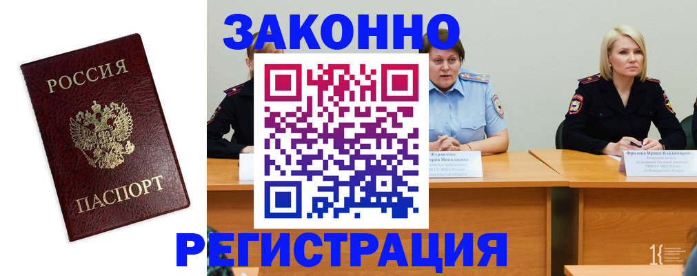 прописка законно в Менделеевске