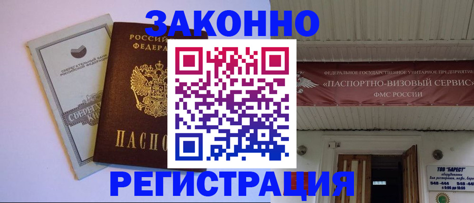 прописка штамп в Менделеевске